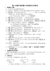 插入式超声波流量计安装调试方法简述