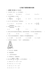 华师大版-初一下册期末数学试题(含答案)