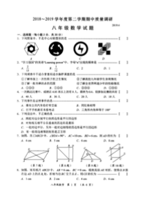 常州市2018—2019学年第二学期期中质量调研八年级数学试题2019年4月