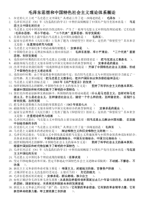 毛泽东思想和中国特色社会主义(作业答案)