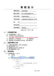 2015广工编译原理课程设计报告