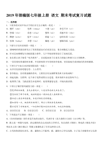 2019年部编版江西省赣州市赣州中学七年级上册-语文-期末考试复习试题