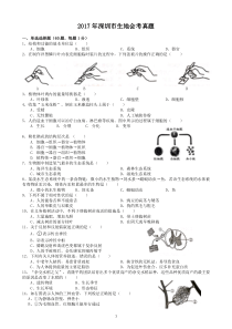 2019年广东省深圳市生地会考真题试卷及答案