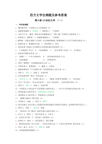 西方文学自测题库及参考答案--19世纪1