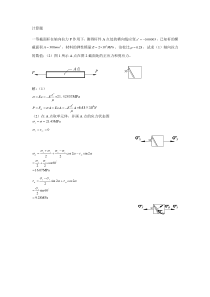 材料力学计算题