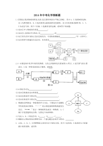 2016年中考化学推断题(冲刺高分必备)