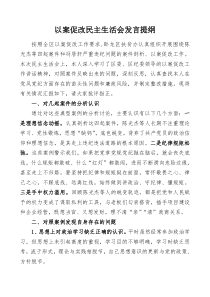 以案促改发言提纲