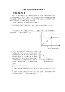 中考化学图像型计算题专题复习