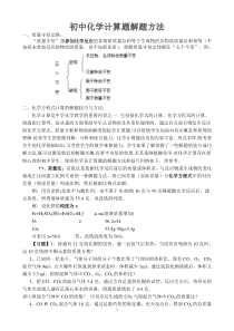 初三化学专题：初中化学计算题解题方法