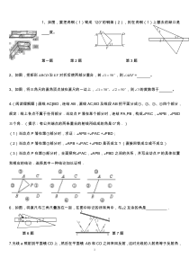 相交线与平行线难题集锦