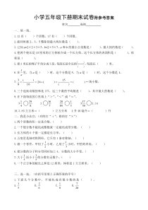 人教版小学五年级下册数学期末试卷及答案共五套