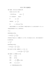 大学物理下第17章习题详解