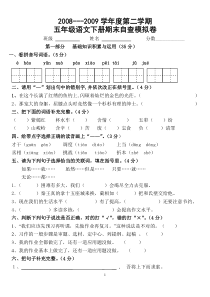 人教版新课标五年级语文下册期末试卷