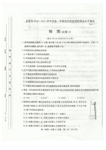 福建省泉州市10-11学年高一第四学段新课程模块水平测试必修2(物理)扫描版2011.7