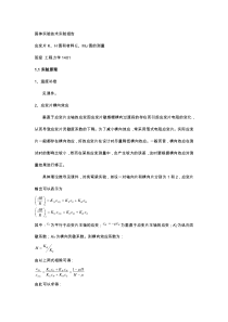 现代固体实验技术实验2应变片K、H值和材料E、-值的测量