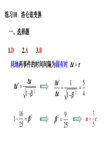 武汉理工大学大学物理相对论习题