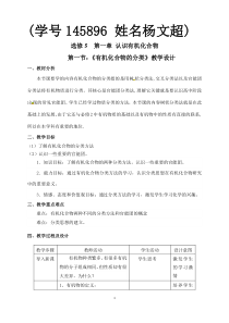 化学选修5第一章教学设计