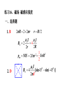 武汉理工大学大学物理稳恒磁场习题