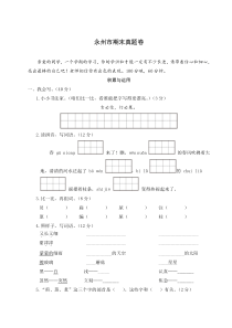 部编版语文二年级下册-永州市期末真题卷