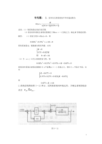 自控原理习题解答汇总