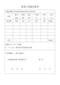 桩基工程量结算单