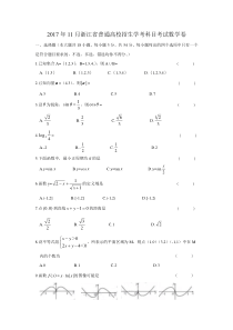 2017年11月浙江学考数学真题