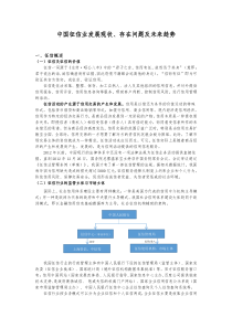 中国征信业发展现状存在问题及未来趋势