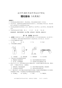 永州市2019年初中学业水平考试-理化综合(试题卷)