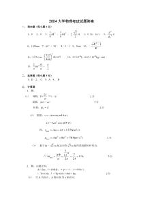 武汉理工大学大学物理(下)2004-2010期末考试试题集答案