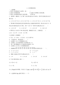 人教版七年级数学上册---1.5---有理数的乘方--同步练习题无答案)