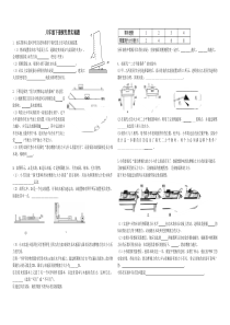 八年级下册探究实验