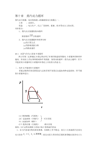 工程热力学第十章蒸汽动力装置循环教案