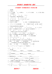 七年级数学上册-有理数的乘方同步练习题-人教新课标版