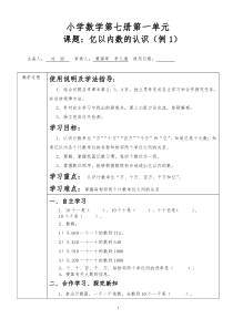 人教版小学四年级上册数学导学案