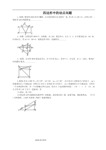 四边形中的动点问题(带答案)