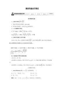 基本不等式总复习教案