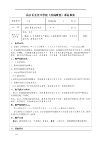 xx年疾病康复电子教案-精心整理