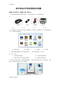 2019年初中学业水平信息技术学科考试测试题上课讲义