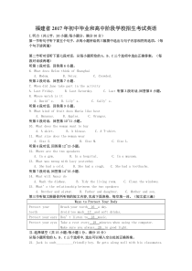 福建省中考英语试卷及答案