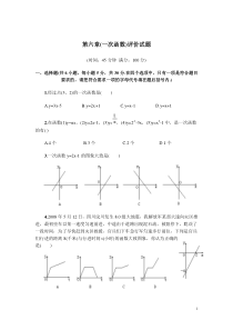 一次函数拔高