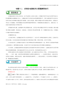 专题12-多档位电器相关计算题解题技巧-决战2018中考物理题型解答策略学案(解析版)