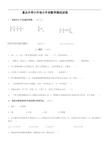 重庆市【小升初】重点中学小升初数学试卷及答案