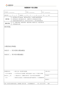 五年级下册分数的加法和减法