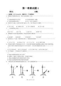 教科版六年级科学上-第一章测试题1