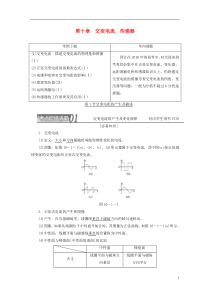 高考物理总复习-第十章-交变电流-传感器讲义