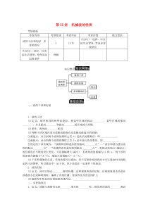 机械波的性质-高考物理总复习-高考物理总复习讲义