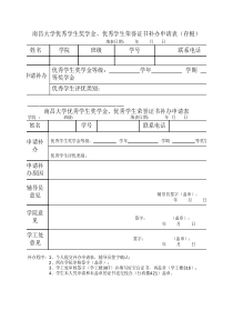 南昌大学补办优秀学生奖学金、优秀学生荣誉证书申请表