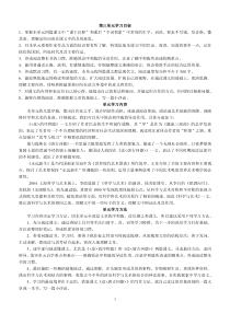 第三单元学习目标