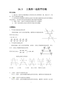 24-3数学九年级资料三角形一边的平行线(很好-很全-很详细)