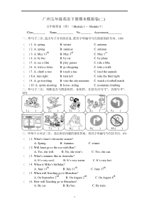 广州五年级英语下册期末模拟卷+答案